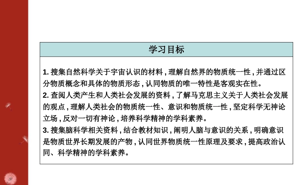 《世界的物质性》探究世界的本质PPT课件[统编版高中政治必修四]_第2页