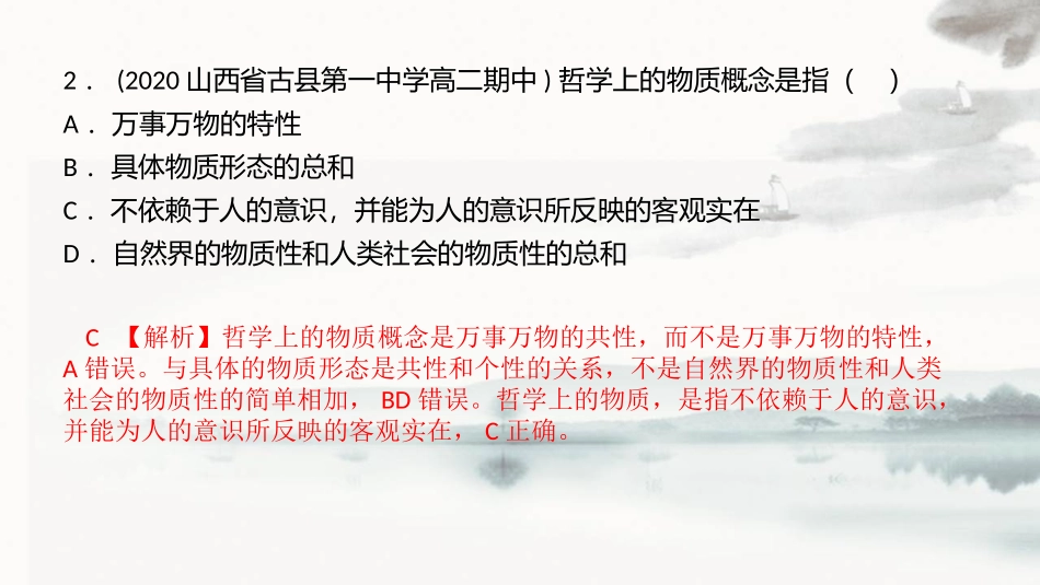 《世界的物质性》探究世界的本质PPT课件[统编版高中政治必修四]_第2页