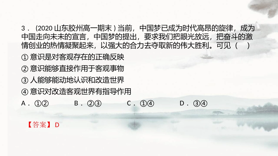 《世界的物质性》探究世界的本质PPT课件[统编版高中政治必修四]_第3页