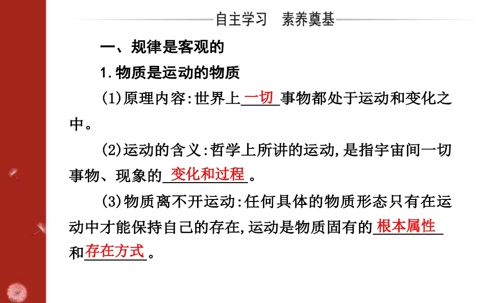《运动的规律性》探究世界的本质PPT课件[统编版高中政治必修四]_第2页