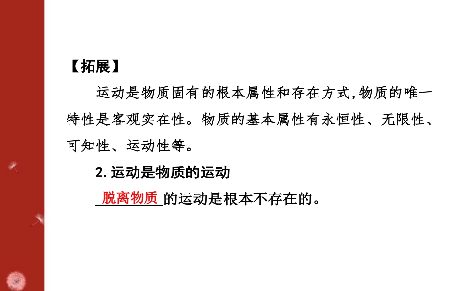 《运动的规律性》探究世界的本质PPT课件[统编版高中政治必修四]_第3页