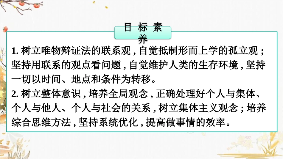 《世界是普遍联系的》把握世界的规律PPT课件[统编版高中政治必修四]_第2页