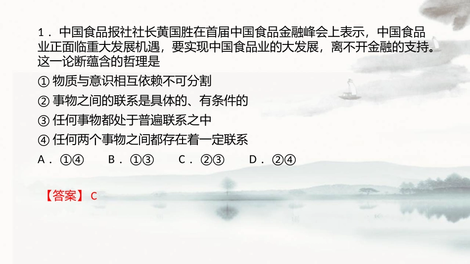 《世界是普遍联系的》把握世界的规律PPT教学课件_第2页