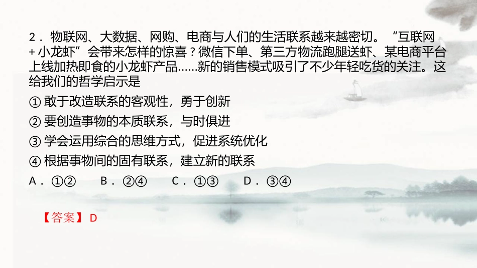 《世界是普遍联系的》把握世界的规律PPT教学课件_第3页