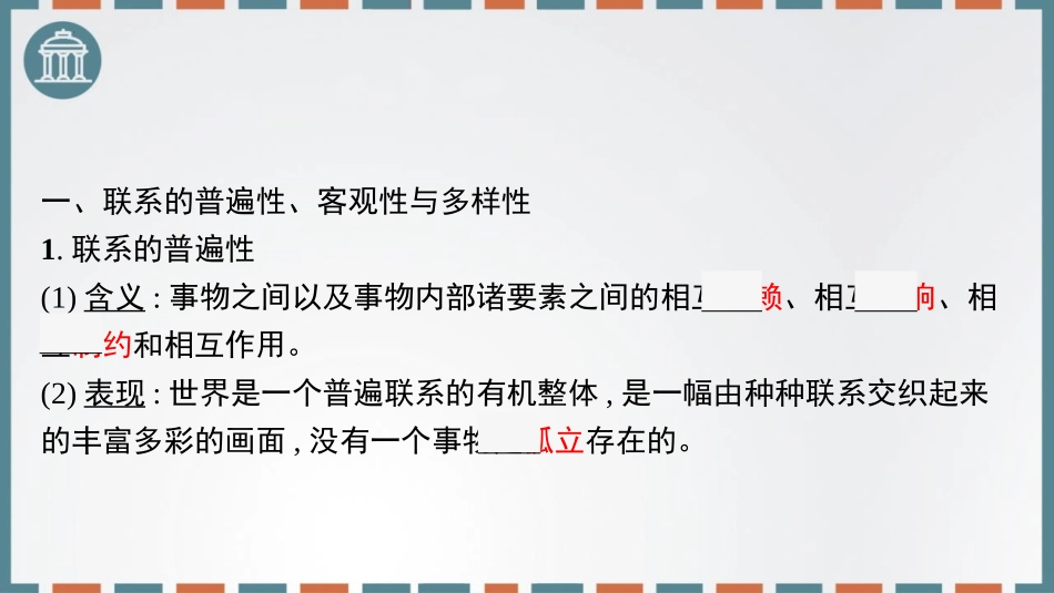 《世界是普遍联系的》把握世界的规律PPT课件[统编版高中政治必修四]_第3页