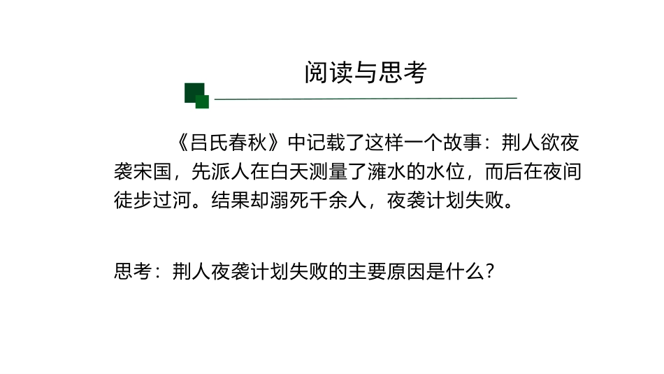 《世界是永恒发展的》把握世界的规律PPT教学课件(第1课时)_第3页