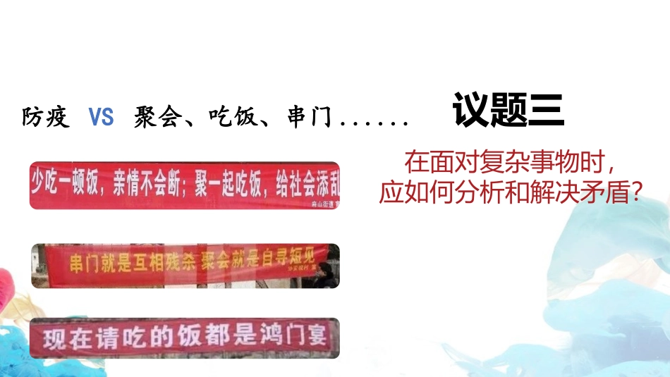 《唯物辩证法的实质与核心》把握世界的规律PPT(第2课时)PPT课件_第2页
