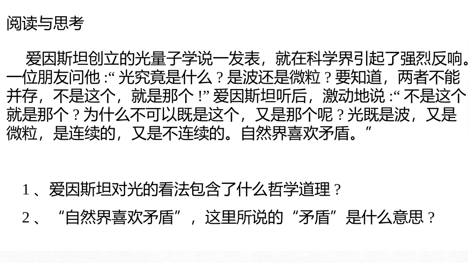 《唯物辩证法的实质与核心》把握世界的规律PPT教学课件_第2页