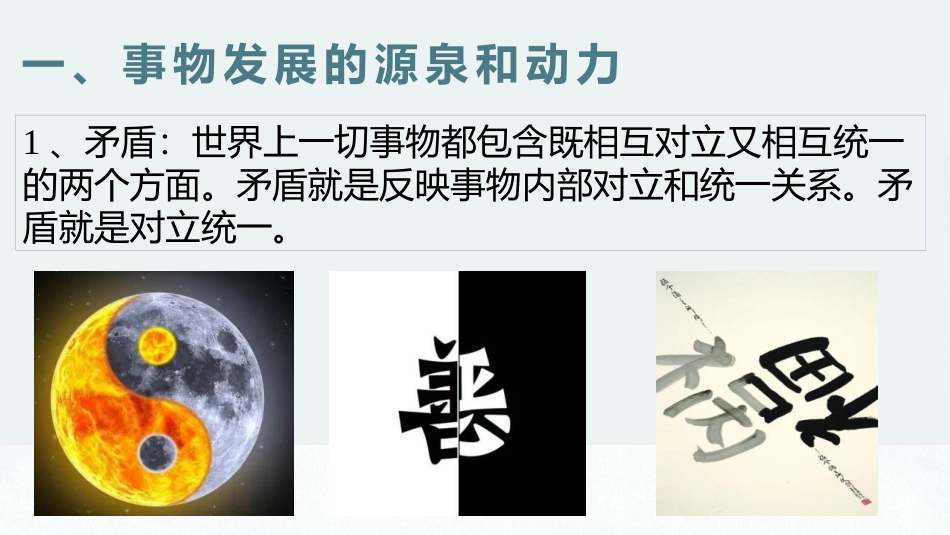 《唯物辩证法的实质与核心》把握世界的规律PPT教学课件_第3页