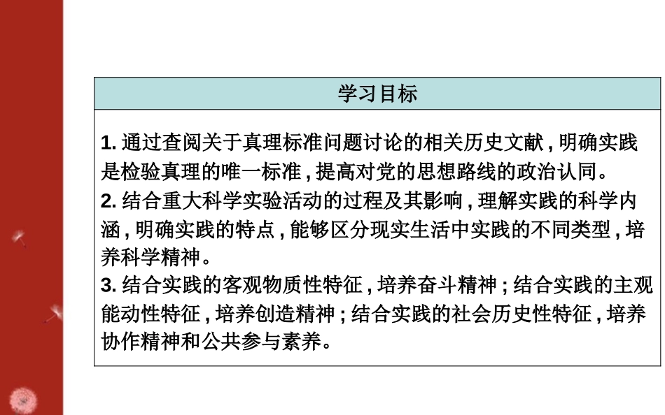 《人的认识从何而来》探索认识的奥秘PPT课件[统编版高中政治必修四]_第2页