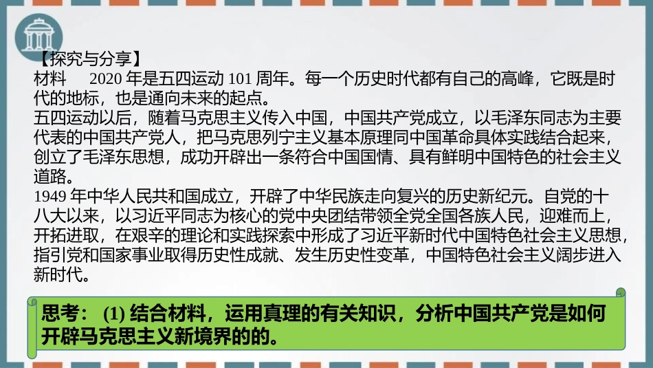 《社会历史的本质》寻觅社会的真谛PPT课件[统编版高中政治必修四]_第3页