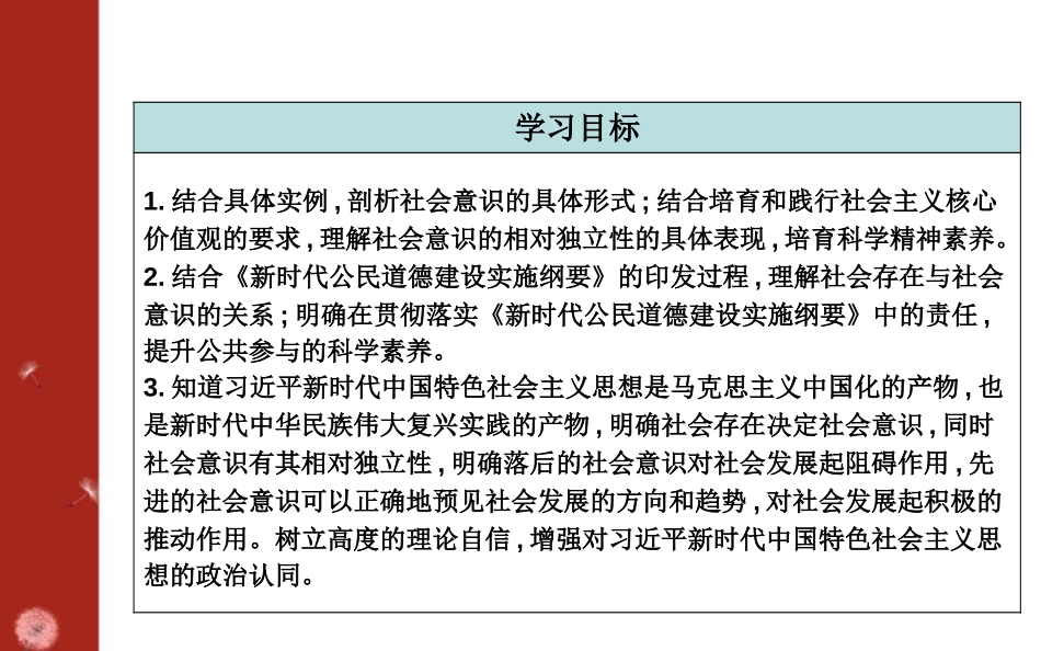 《社会历史的本质》寻觅社会的真谛PPT课件[统编版高中政治必修四]_第2页