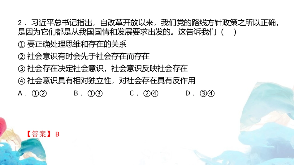 《社会历史的本质》寻觅社会的真谛PPT教学课件[统编版高中政治必修四]_第2页