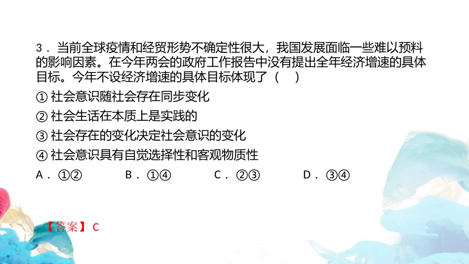 《社会历史的本质》寻觅社会的真谛PPT教学课件[统编版高中政治必修四]_第3页