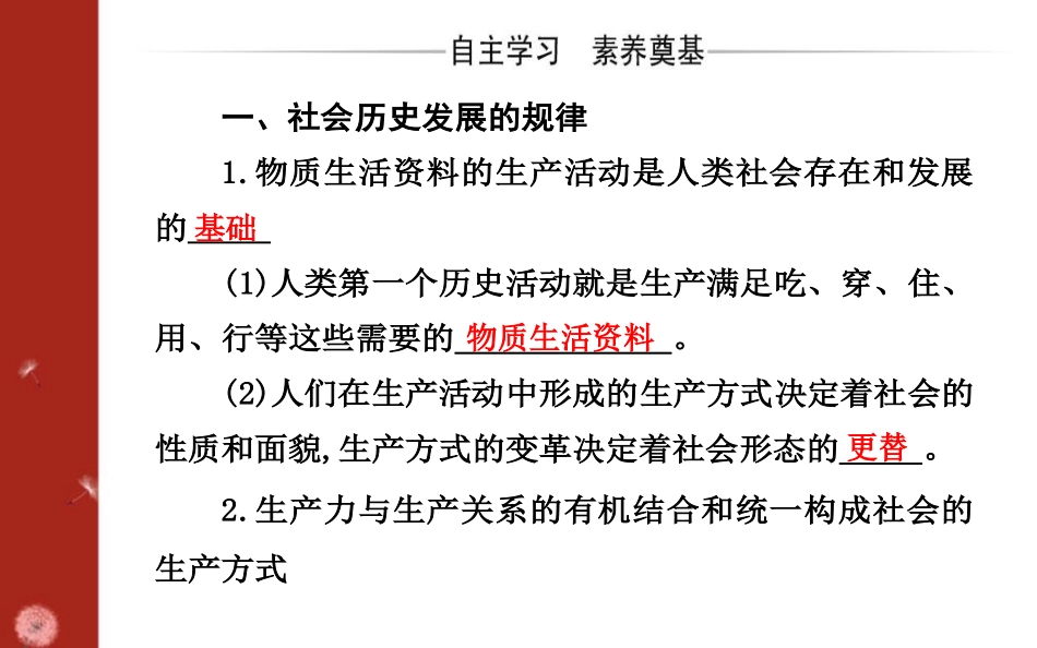 《社会历史的发展》寻觅社会的真谛PPT课件[统编版高中政治必修四]_第2页
