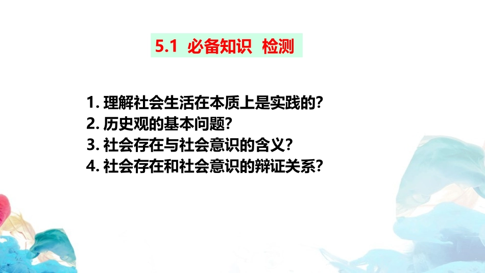 《社会历史的发展》寻觅社会的真谛PPT课件[统编版高中政治必修四]_第2页