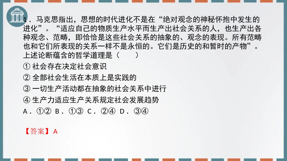 《社会历史的发展》寻觅社会的真谛PPT教学课件[统编版高中政治必修四]_第2页