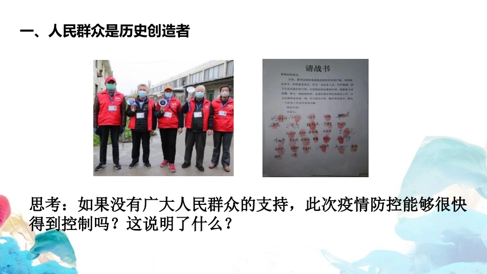《社会历史的主体》寻觅社会的真谛PPT课件[统编版高中政治必修四]_第3页