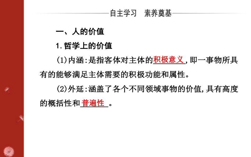 《价值与价值观》实现人生的价值PPT课件[统编版高中政治必修四]_第3页