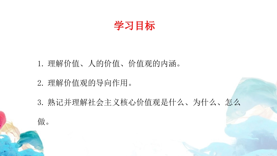 《价值与价值观》实现人生的价值PPT课件[统编版高中政治必修四]_第2页