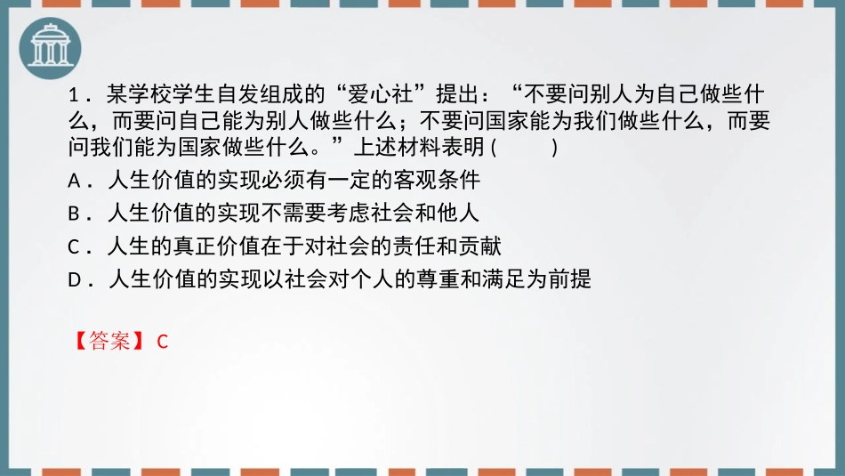 《价值与价值观》实现人生的价值PPT教学课件[统编版高中政治必修四]_第2页