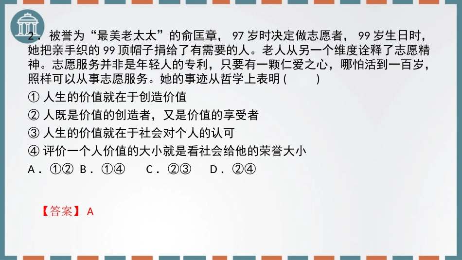 《价值与价值观》实现人生的价值PPT教学课件[统编版高中政治必修四]_第3页