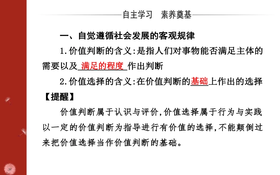 《价值判断与价值选择》实现人生的价值PPT课件[统编版高中政治必修四]_第2页