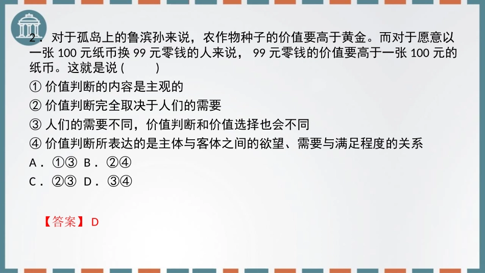 《价值判断与价值选择》实现人生的价值PPT教学课件_第3页