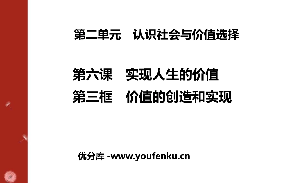 《价值的创造和实现》实现人生的价值PPT课件[统编版高中政治必修四]_第1页