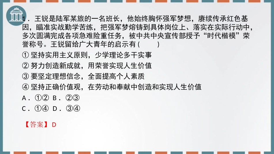 《价值的创造和实现》实现人生的价值PPT教学课件_第2页
