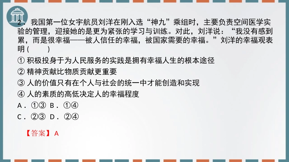 《价值的创造和实现》实现人生的价值PPT教学课件_第3页