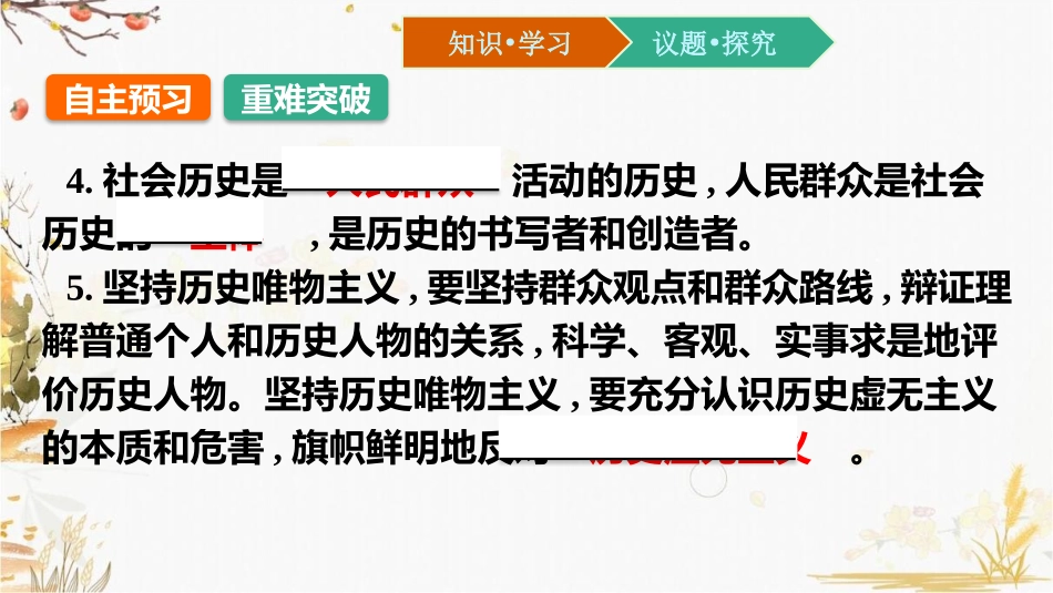 《坚持历史唯物主义 反对历史虚无主义》综合探究PPT课件_第3页
