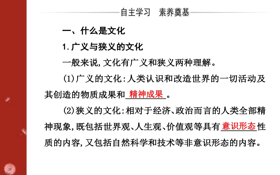 《文化的内涵与功能》继承发展中华优秀传统文化PPT课件_第3页