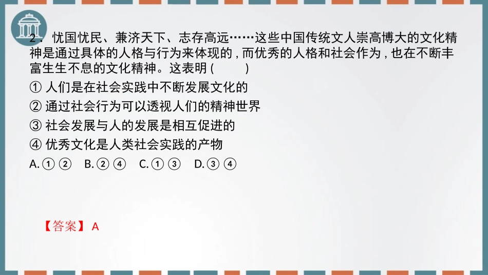 《文化的内涵与功能》继承发展中华优秀传统文化PPT教学课件_第3页