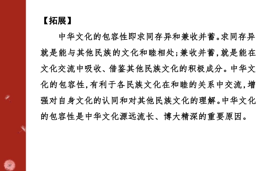 《正确认识中华传统文化》继承发展中华优秀传统文化PPT课件_第3页