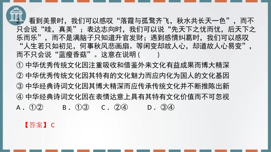《正确认识中华传统文化》继承发展中华优秀传统文化PPT教学课件_第3页