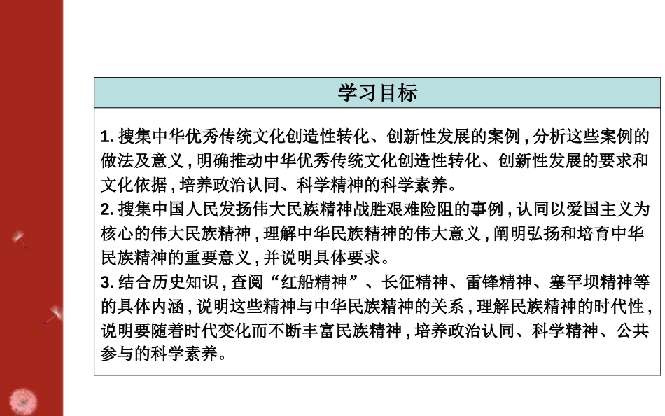 《弘扬中华优秀传统文化与民族精神》继承发展中华优秀传统文化PPT课件_第2页