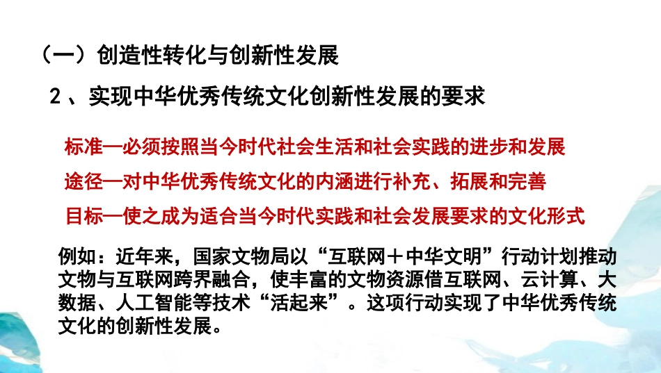 《弘扬中华优秀传统文化与民族精神》继承发展中华优秀传统文化PPT课件_第2页