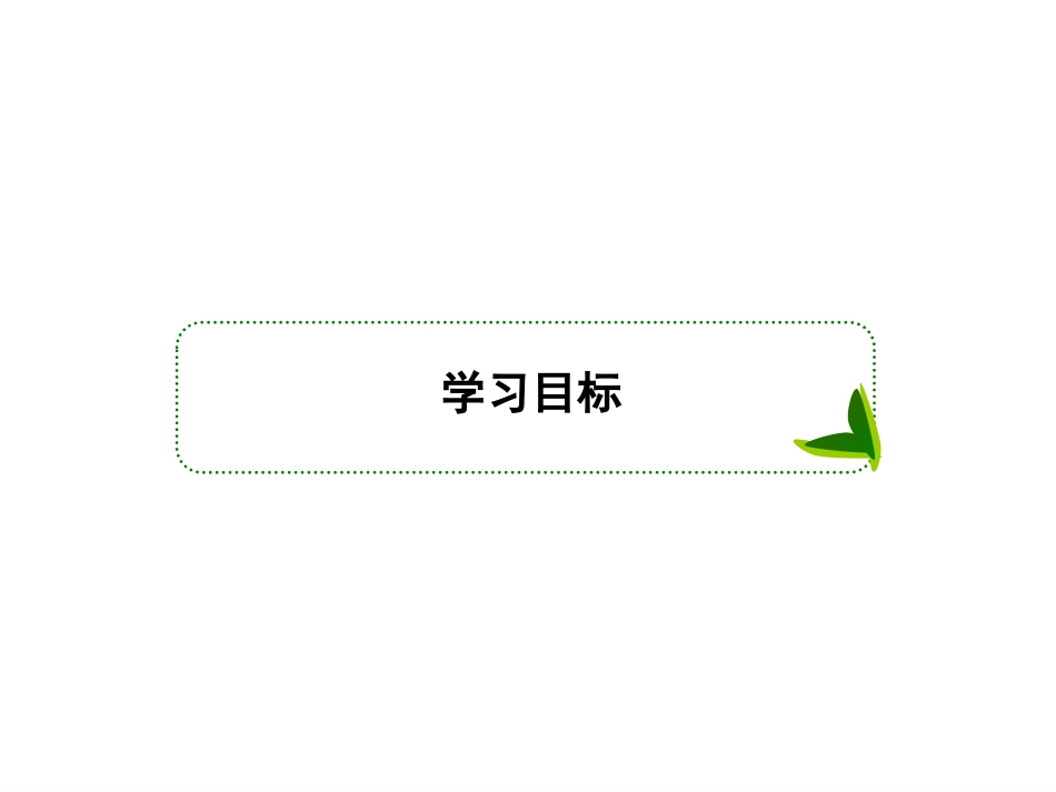 《弘扬中华优秀传统文化与民族精神》继承发展中华优秀传统文化PPT教学课件_第2页
