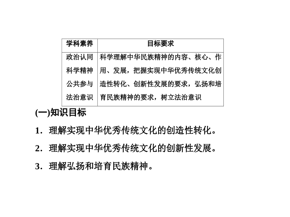 《弘扬中华优秀传统文化与民族精神》继承发展中华优秀传统文化PPT教学课件_第3页