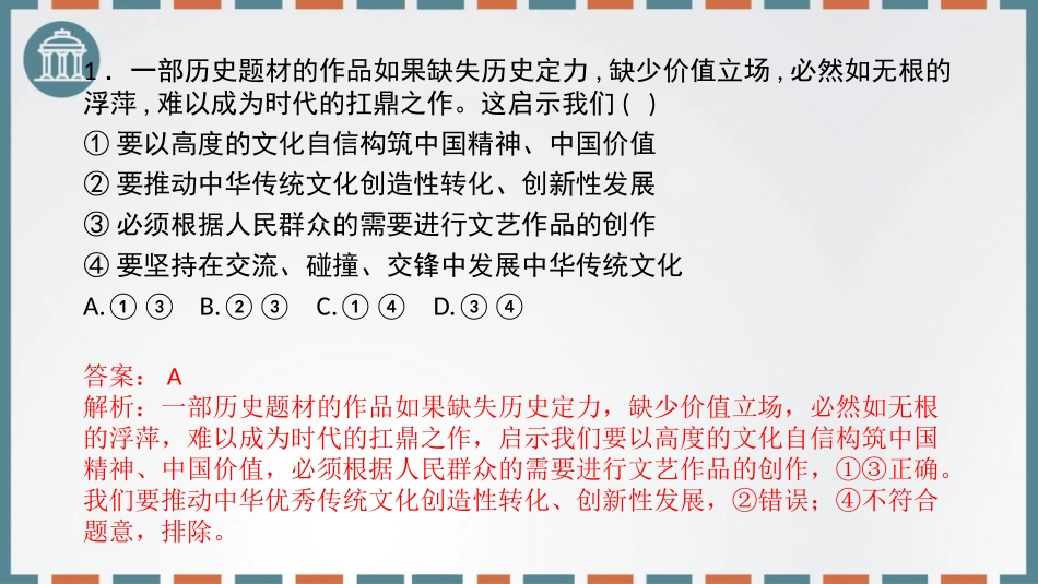《弘扬中华优秀传统文化与民族精神》继承发展中华优秀传统文化PPT课件_第2页