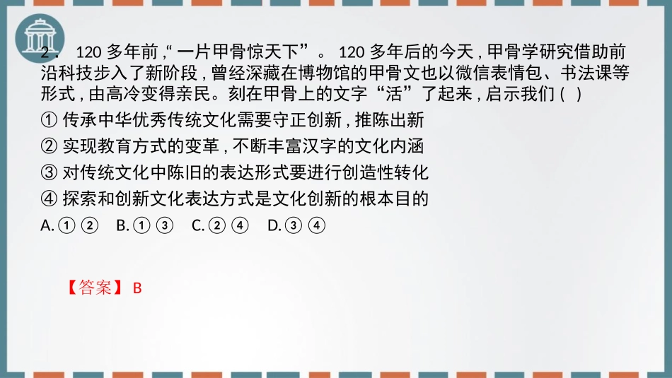 《弘扬中华优秀传统文化与民族精神》继承发展中华优秀传统文化PPT课件_第3页