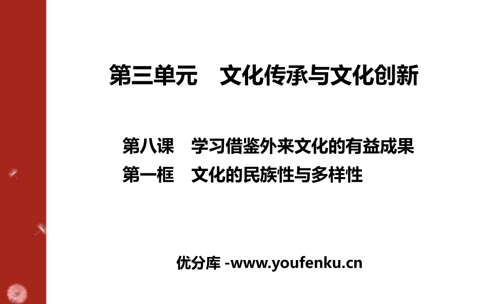 《文化的民族性与多样性》学习借鉴外来文化的有益成果PPT课件_第1页
