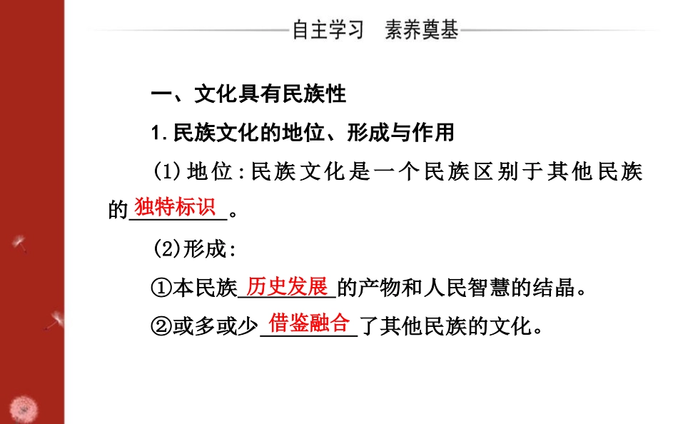 《文化的民族性与多样性》学习借鉴外来文化的有益成果PPT课件_第2页