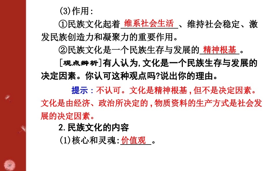 《文化的民族性与多样性》学习借鉴外来文化的有益成果PPT课件_第3页