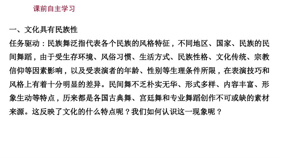《文化的民族性与多样性》学习借鉴外来文化的有益成果PPT免费课件_第3页