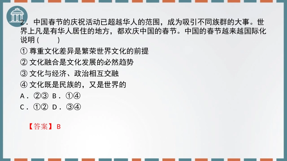 《文化的民族性与多样性》学习借鉴外来文化的有益成果PPT课件_第3页