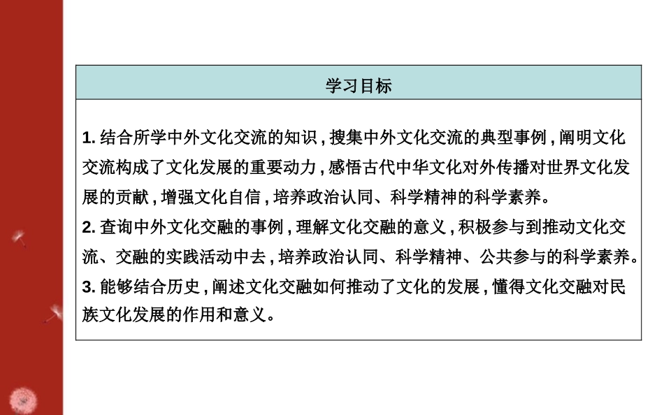 《文化交流与文化交融》学习借鉴外来文化的有益成果PPT课件_第2页
