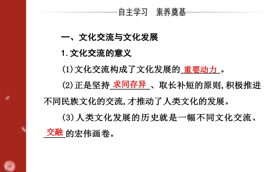 《文化交流与文化交融》学习借鉴外来文化的有益成果PPT课件_第3页