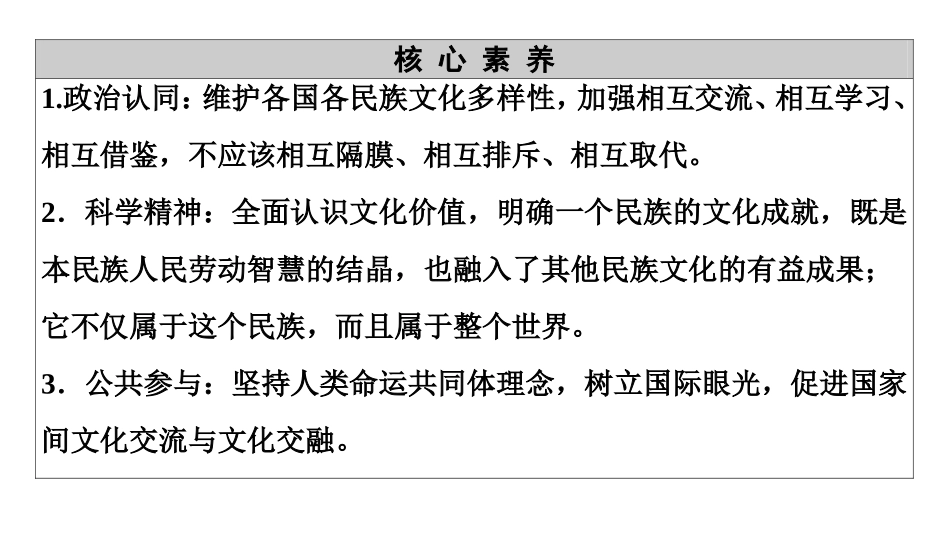 《文化交流与文化交融》学习借鉴外来文化的有益成果PPT课件_第3页